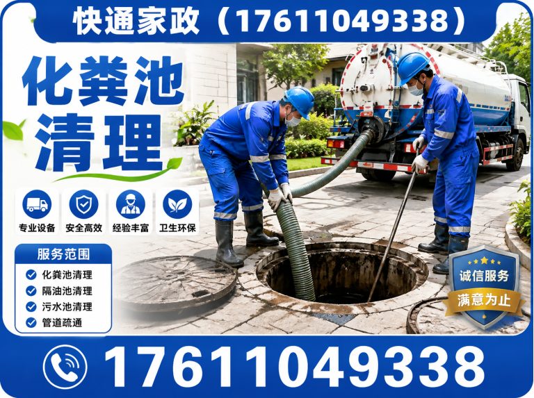 延庆区快通家政展示图